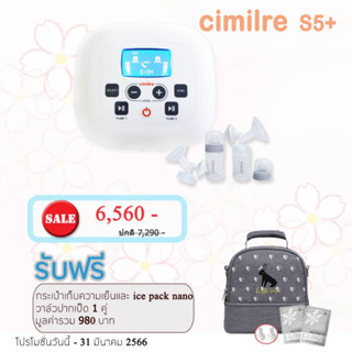 Cimilre S5 เครื่องปั๊มนม  รับประกัน 2 ปีเต็ม