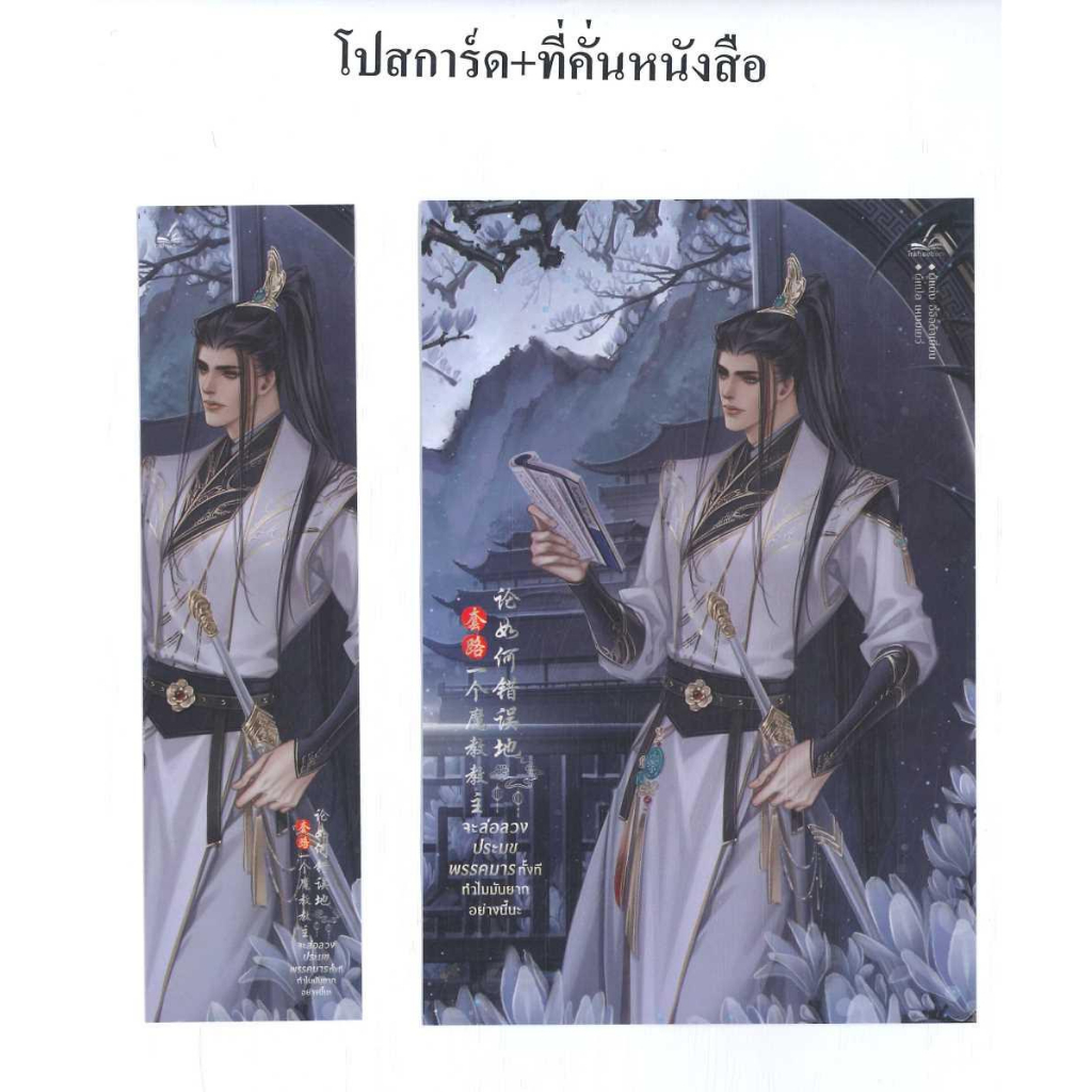 หนังสือ-จะล่อลวงประมุขพรรคมารทั้งทีฯ-1