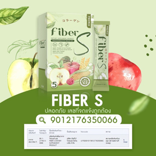 ไฟเบอร์เอส น้ำชง Fiber S ไฟเบอร์บอสหนุ่ม พร้อมส่ง