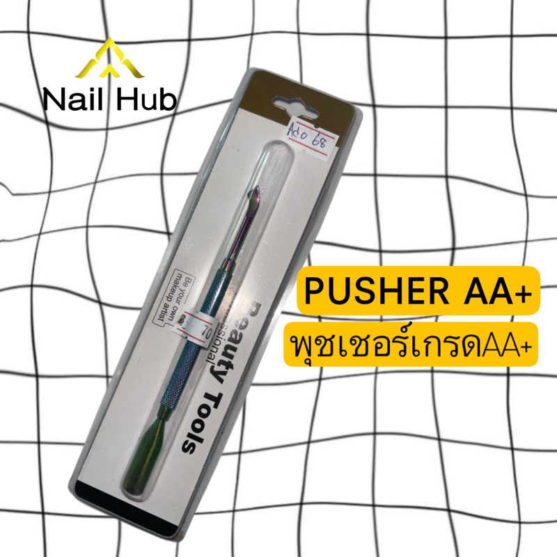 pusher-เกรดaa-ทรงตามรูป