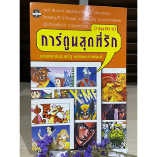 การ์ตูนสุดที่รัก - นายเเพทย์ประเสริฐ ผลิตผลการพิมพ์