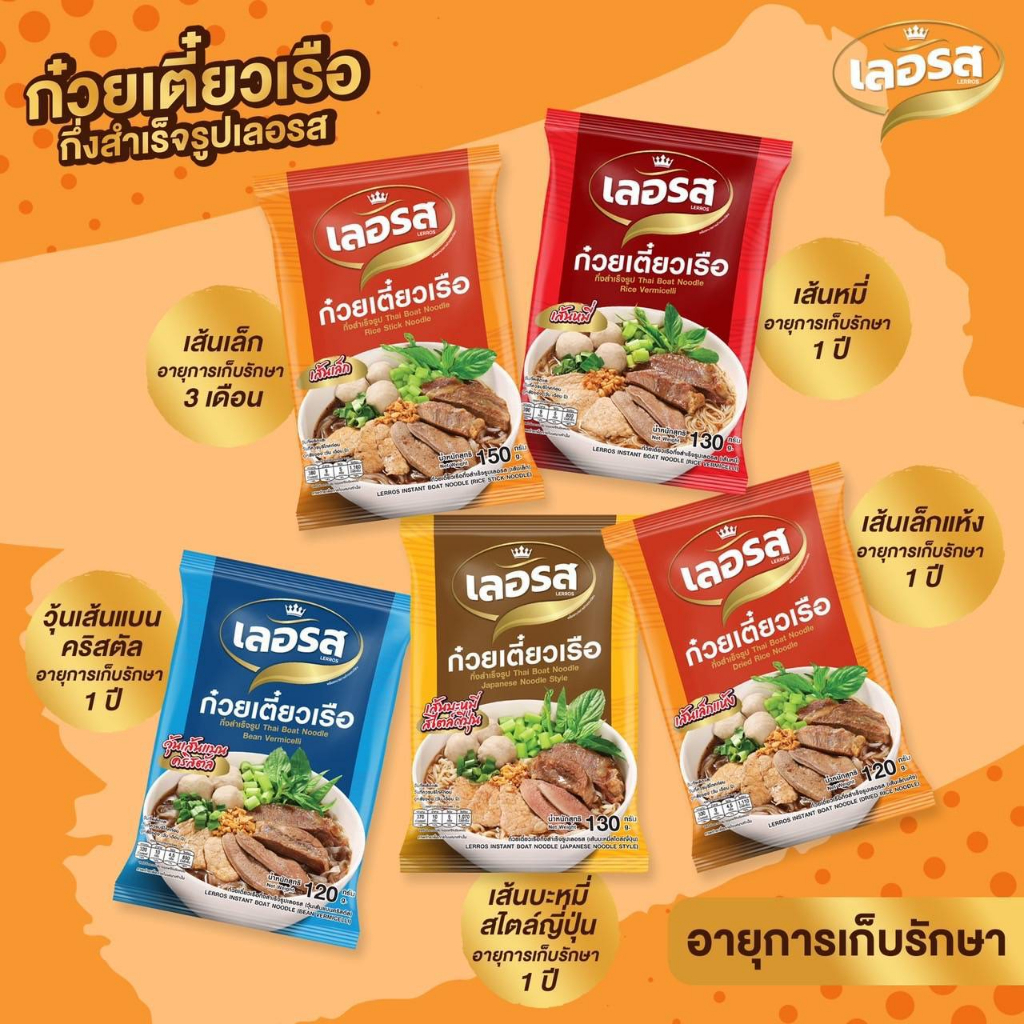 เลอรส-ก๋วยเตี๋ยวเรือ-วุ้นเส้นแบนคริสตัล-5ห่อ-อิสลามทานได้