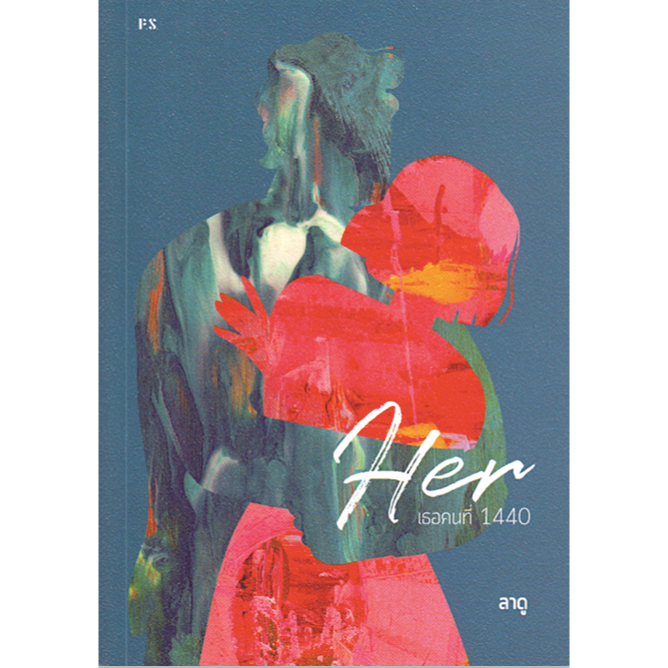 her-เธอคนที่-1440-ลาดู