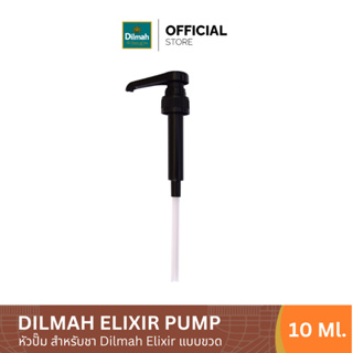 [หัวปั๊มชา] Dilmah หัวปั๊มสำหรับชา Elixir ขนาด 1 ลิตร