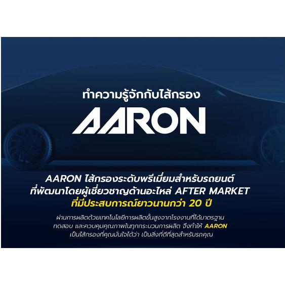 aaron-กรองนํ้ามันเครื่อง-kia-grand-carnival-2-2-cc-d-14