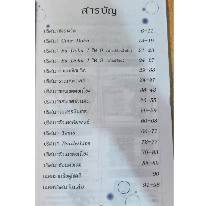 หนังสือ-ปริศนา-number-ฝึกสมอง-ประลองปัญญา-ปรินาตัวเลข-พัฒนาสมอง-ฉบับ-155-เล่มใหม่