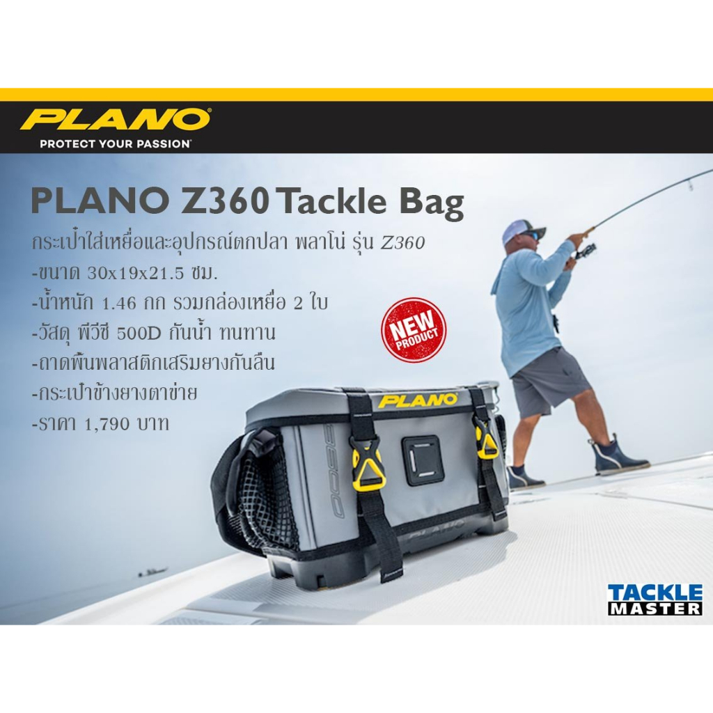 กระเป๋าใส่อุปกรณ์ตกปลา-และเหยื่อปลอม-พลาโน่-z360-กันน้ำ-plano-z360-tackle-bag