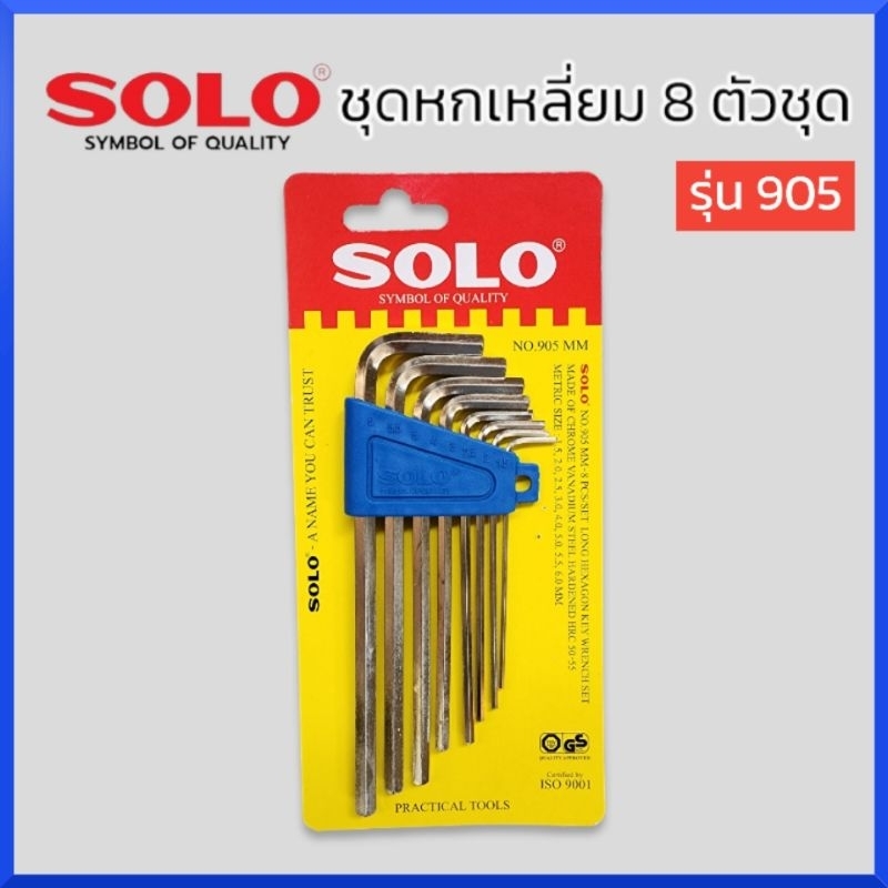 solo-ชุดปะแจหกเหลี่ยม-กุญแจหกเหลี่ยม-8ตัว-ชุด-รุ่น-no-905-ปะแจหกเหลี่ยม-หกเหลี่ยม-สินค้าพร้อมส่ง