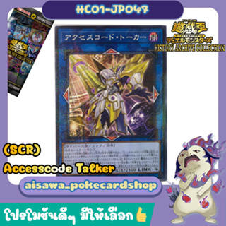 [HC01-JP047] (Japanese) "Accesscode Talker" /Normal Parallel Rare (NPR) - HISTORY ARCHIVE COLLECTION