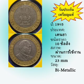 No.61067 ปี1995 KENYA เคนยา 10 SHILLINGS เหรียญสะสม เหรียญต่างประเทศ เหรียญเก่า หายาก ราคาถูก