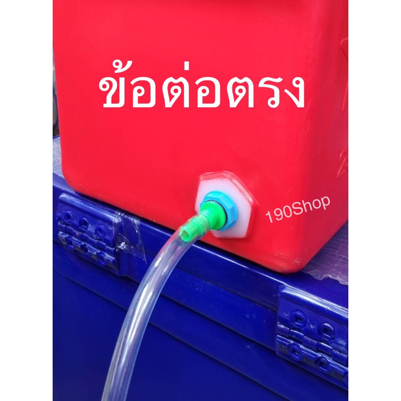 ข้อต่อถังน้ำแข็ง-อุปกรณ์ระบายน้ำถังน้ำแข็ง-ข้อต่อตรง-สายยาง1-4-เมตร-ข้อต่อเกลียวนอกขนาด-1-นิ้ว-3-3-ซม