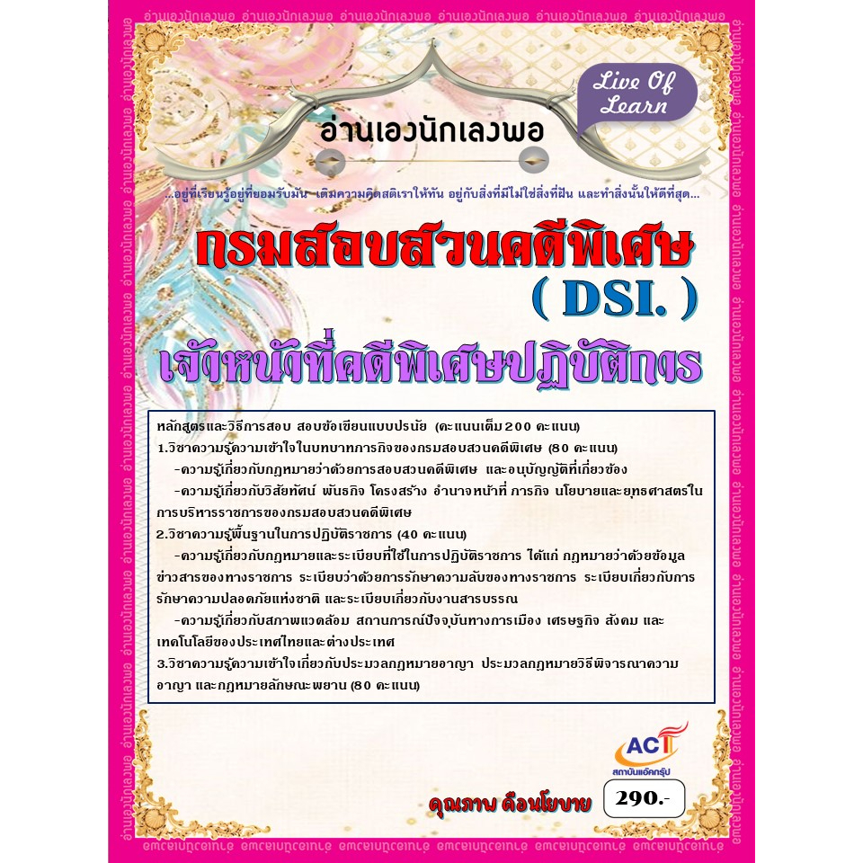 คู่มือสอบเจ้าหน้าที่คดีพิเศษปฏิบัติการ-กรมสอบสวนคดีพิเศษ-dsi-ปี-2566