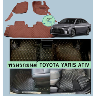 🔥ของแถม2อย่าง พรมรถหนัง 6D โตโยต้ายาริส Toyota Yaris ATIV 2022-2023หนังอย่างดี หนาสุด13mm ย้ำรุ่นใหม่นะคะ