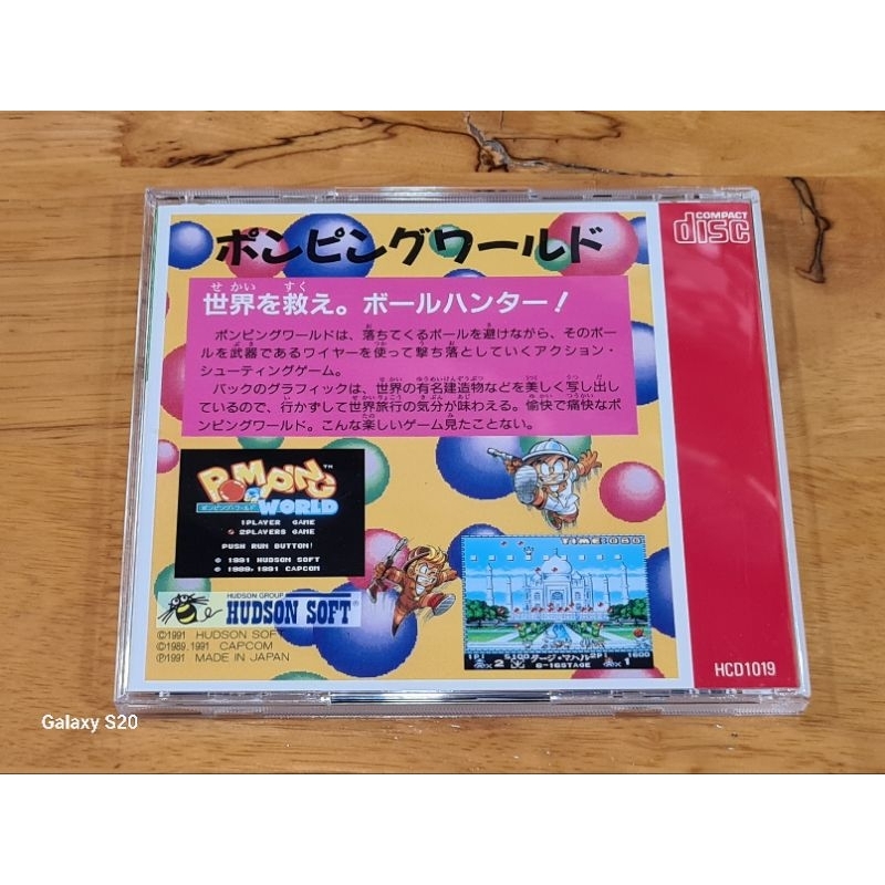 pc-engine-cd-rom-pomping-world