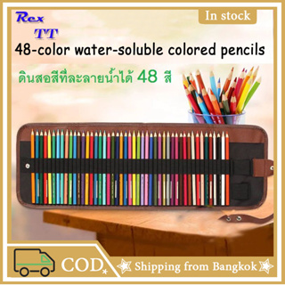 Rex TT ดินสอสีที่ละลายน้ำได้36/48 color water-soluble colored pencils rollable canvas bag drawing color