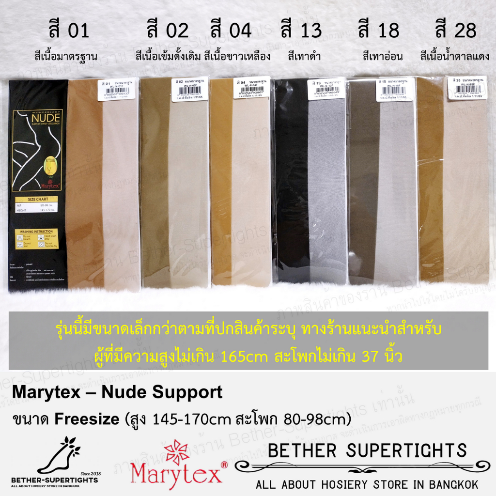 ถุงน่องซัพพอร์ท-marytex-wonderlady-nude-support-ทรงนู๊ดไร้ขอบที่ต้นขา-1-ชิ้น