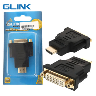 GLink (GL-2252) อแดปเตอร์หัวแปลง DVI 24+5 (F) to HDMI (M) หัวแปลง หัวต่อ คุณภาพดี แปลงช่องสัญญาณ 24K Gold คอนเนคเตอร์ ทน