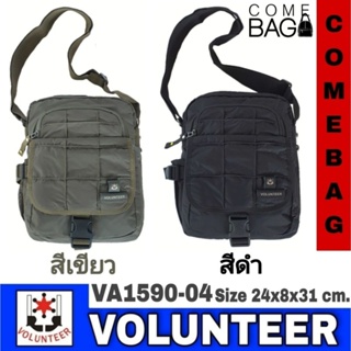 กระเป๋าสะพายข้าง Volunteerแท้ 
🚩ผ้าร่ม 2 ชั้น กันน้ำ 60% 
      รหัส VA 1590-04