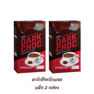 เครื่องดื่มดาร์กช็อกโกแลต (แพ็ก 2 กล่อง) ดาร์กช็อก Dark Choc คาเฟ่ อเมซอน Cafe Amazon, 1 กล่อง 150 กรัม x 2 กล่อง