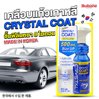 สินค้า (ลด15% ใส่โค้ด BULLMAY) Bullsone Crystal Coat เคลือบแก้วเกาหลี  เคลือบเงา สเปรย์เคลือบแก้ว เคลือบสี  PCS1
