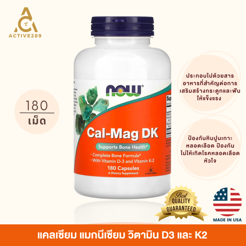 now-foods-cal-mag-dk-สารอาหารที่สำคัญต่อการเสริมสร้างกระดูกและระบบภูมิคุ้มกัน-แคลเซียม-แมกนีเซียม-วิตามิน-d3-และ-k2