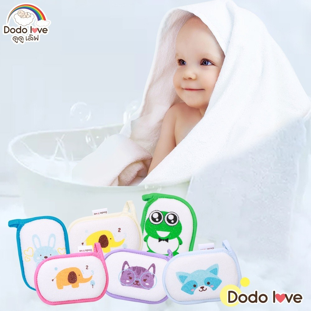dodolove-ฟองน้ำอาบน้ำเด็ก