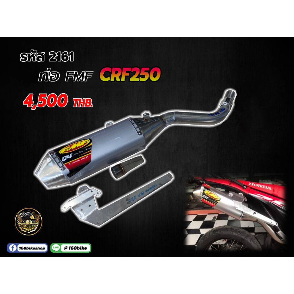 ชุดคอท่อ-ปลายท่อ-fmf-crf250-2161