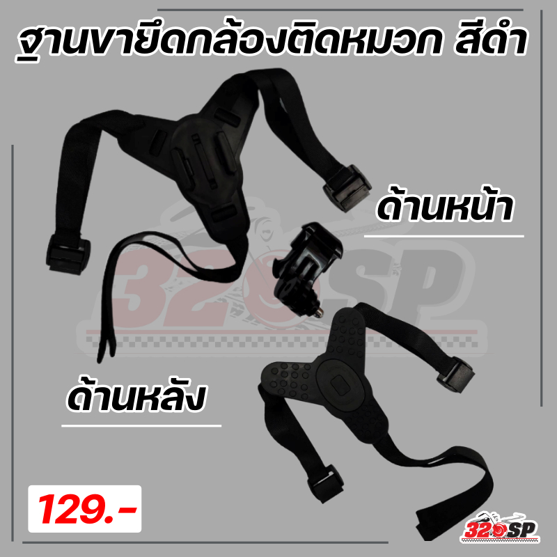 ฐานขายึดกล้องติดหมวก-และขาตั้งกล้อง-ส่งไว