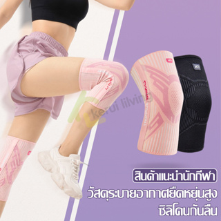 สนับเข่าเล่นกีฬา Knee Support สายรัดพยุงเข่า ผ้ารัดเข่า สนับเข่า สําหรับออกกําลังกาย เล่นกีฬาวอลเลย์ บอลฟุตบอล มี 3 สี