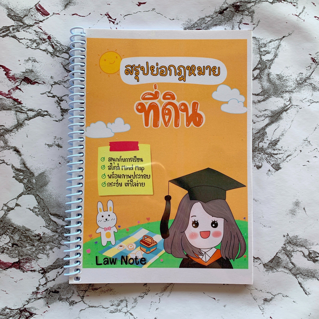 ศูนย์หนังสือจุฬาฯ-law-note-สรุปย่อกฎหมายที่ดิน-9789990161847