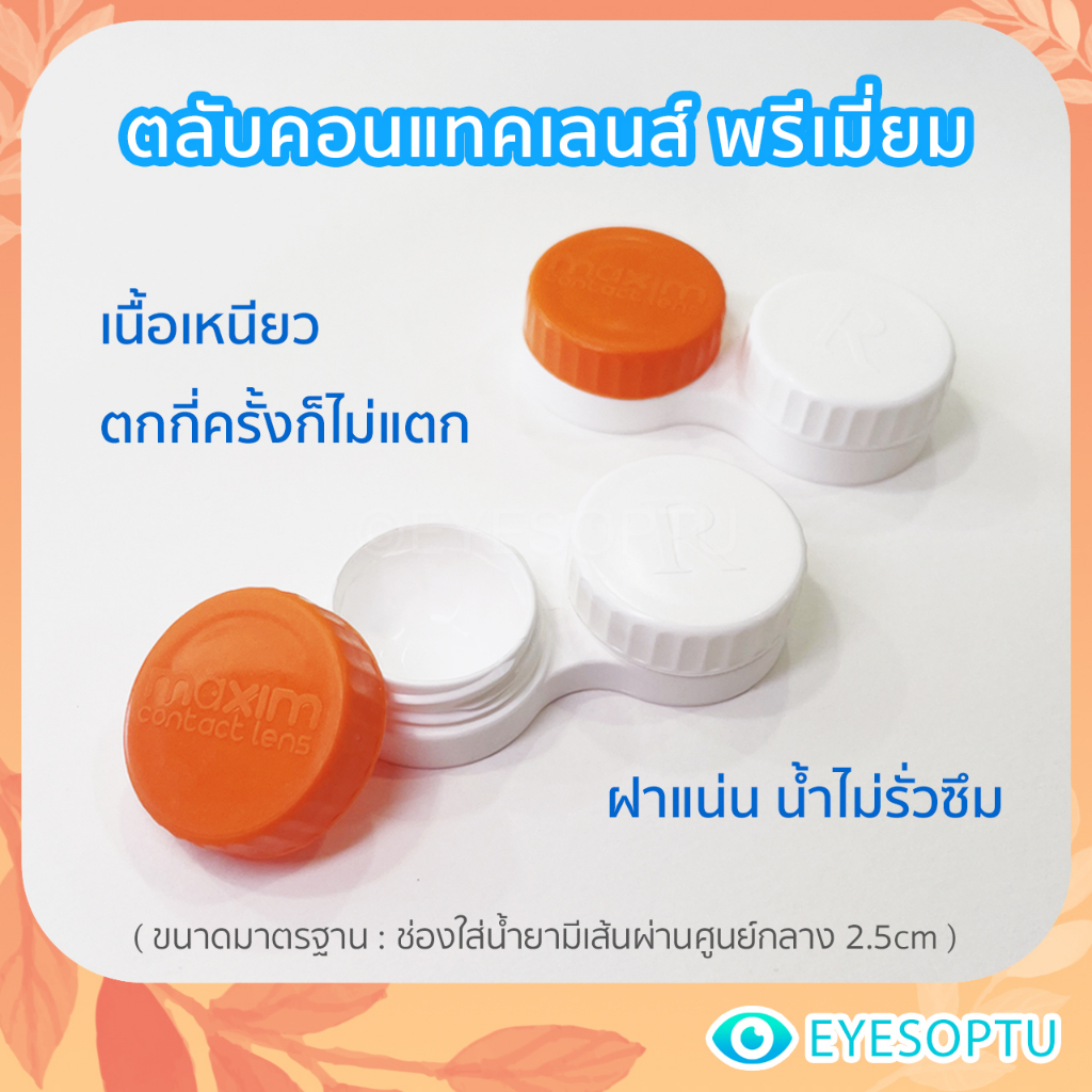 พร้อมส่ง-ตลับคอนแทคเลนส์-เนื้อพรีเมี่ยม-เคลือบสารป้องกันแบคทีเรีย-ลดการสะสมเชื้อโรค-ตลับใส่คอนแทคเลนส์-ราคาถูก