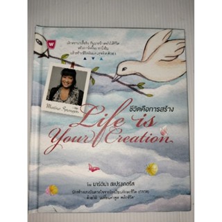 ชีวิตคือการสร้าง : Life is your creation :ไม่มีการ์ด