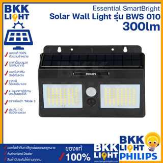 Philips solar LED 30w ไฟผนัง รุ่น BWS010 โซลาเซลล์ Solar Wall Light ของแท้ ประกัน 1 ปี จาก ฟิลิปส์