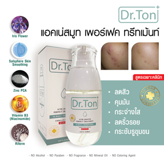 โทนเนอร์ลดสิว 3วัน แอคเน่สมูท เพอร์เฟค ทรีทเม้นท์ (สูตรเฉพาะคลีนิค) Dr.TON Acne Smooth Perfect Treatment