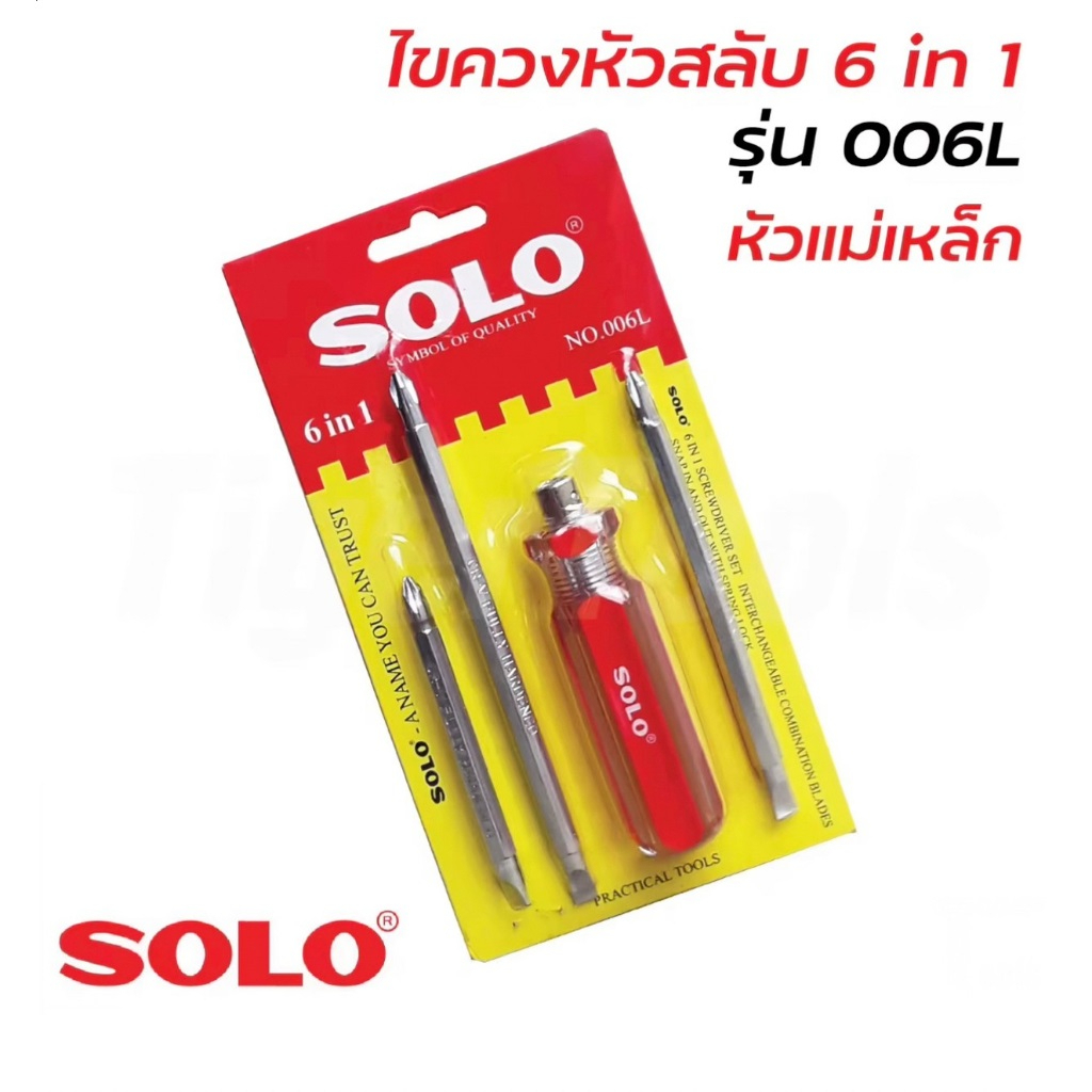 ราคาและรีวิวSOLO ไขควง 6IN1 สามารถเปลี่ยนได้ทั้งหมด 6 แบบ ใช้ขันหรือคลายน็อตสกรู NO.006L