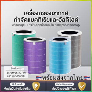 ราคาXiaomi Mi Air Purifier Filter ไส้กรอง เครื่องฟอกอากาศ 1 / 2 / 2S / 2H / 3H/ 3C / Pro ไส้กรองอากาศ