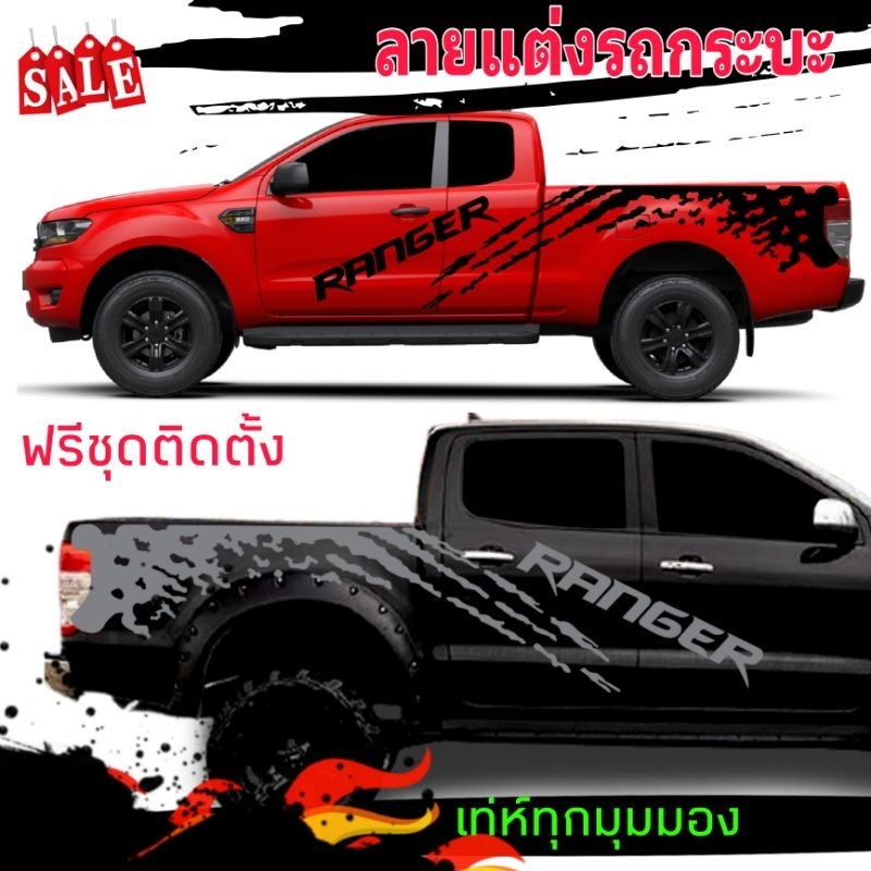 สติกเกอร์ติดรถกระบะ-ford-ranger-สติกเกอร์ลายโคลนสาด-ford-ranger-ฟรีชุดติดตั้ง