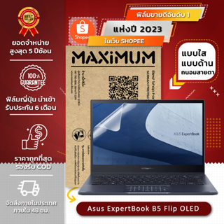ภาพหน้าปกสินค้าฟิล์มกันรอย คอม โน๊ตบุ๊ค รุ่น Asus ExpertBook B5 Flip OLED (ขนาดฟิล์ม 13.3 นิ้ว : 30.2x19.5 ซม.) ที่เกี่ยวข้อง