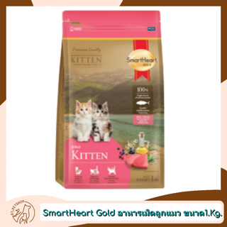 Smart Heart Gold สมาร์ทฮาร์ทโกลด์ สำหรับลูกแมว ขนาด 1 Kg.