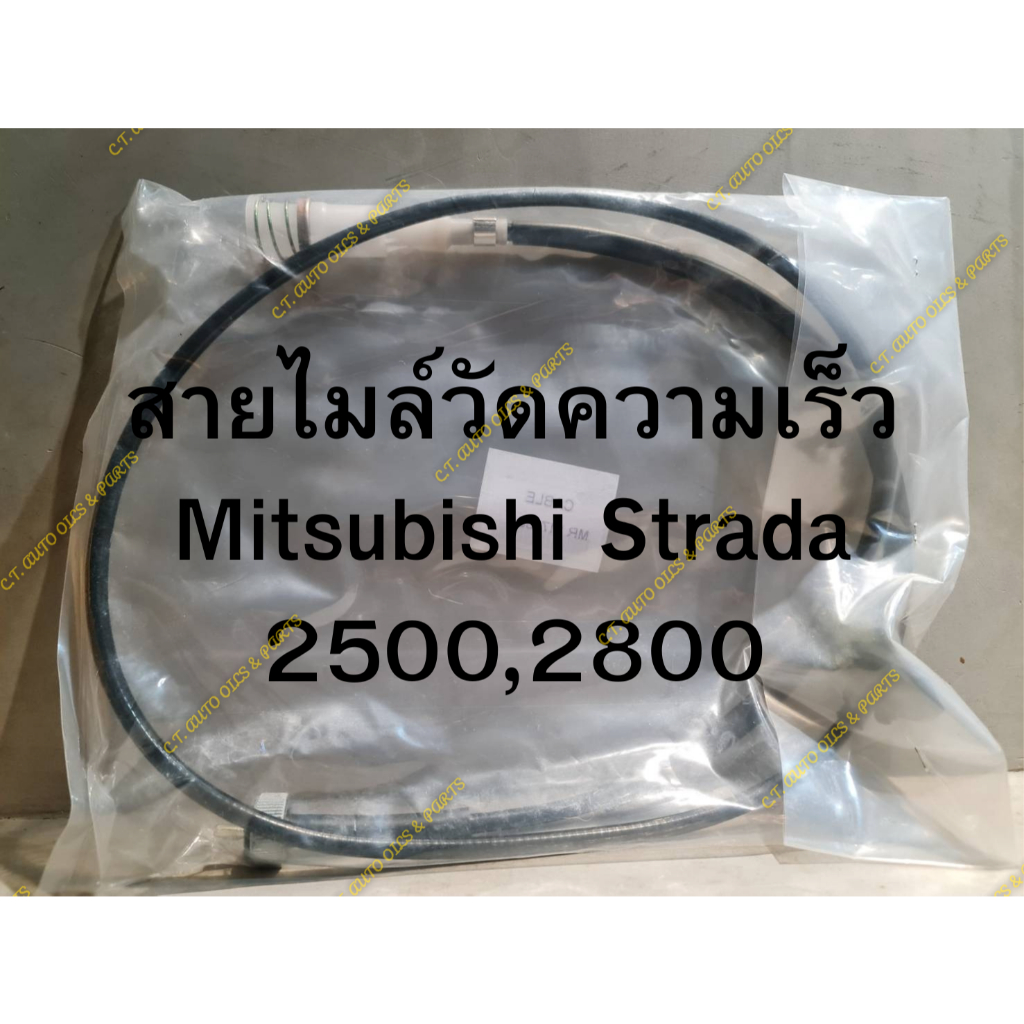 สายไมล์วัดความเร็ว-mitsubishi-strada-2500-2800