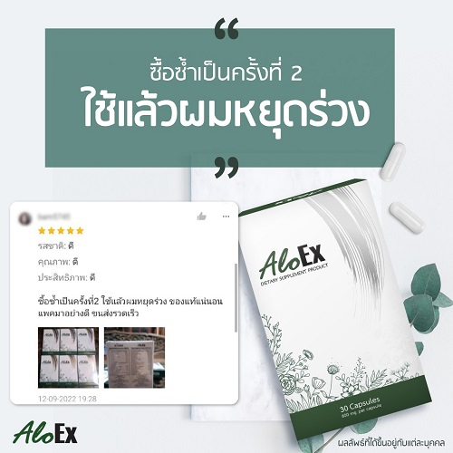 aloex-dietary-supplement-product-600mgอโลเอ็กซ์-ผลิตภัณฑ์เสริมอาหาร