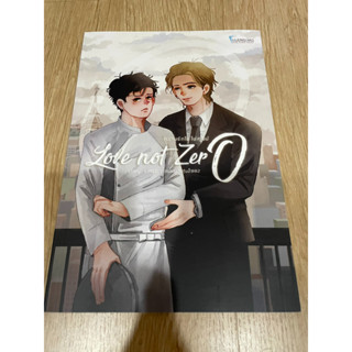 มือ 1  นิยายวาย Love Not Zero ความรักไม่ใช่ศูนย์ ผู้เขียน: CIRCE เล่มเดียวจบ พร้อมส่ง