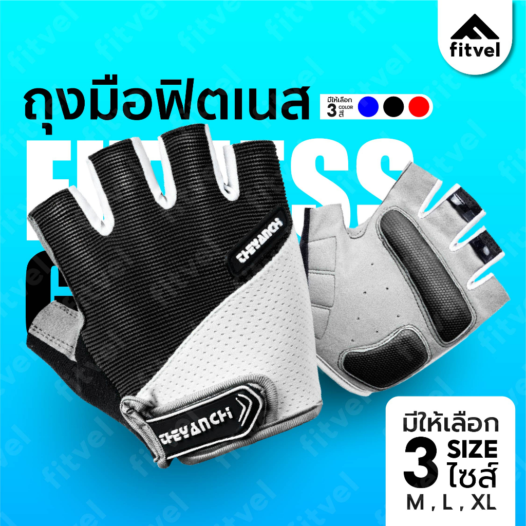 ราคาและรีวิวถุงมือ fitvel ถุงมือออกกำลังกาย ถุงมือฟิตเนส เวทยกน้ำหนัก ออกกำลังกาย ระบายอากาศดี Fitness Gloves