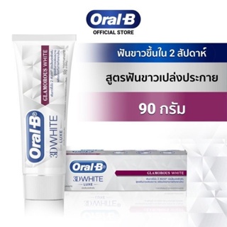 ยาสีฟัน ทรีดีไวท์ สูตรฟันขาวเปล่งประกาย กลามอรัส ไวท์ ขนาด 90 กรัม Oral B 3D white Glamorous white 90 grams