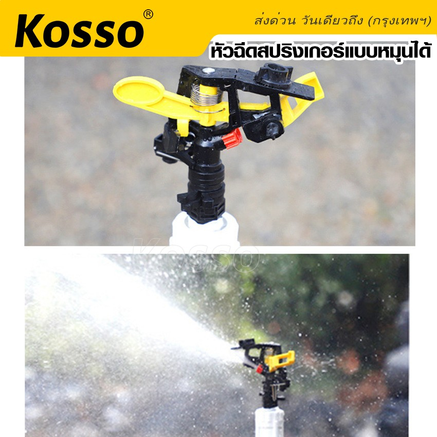 kosso-หัวฉีดสปริงเกอร์แบบหมุนได้-ปรับองศาได้ถึง-360-องศา-สปริงเกอร์สนามหญ้า-ขนาด-1-2-4หุน-รดน้ำต้นไม้-1ชิ้น-zb6-sa