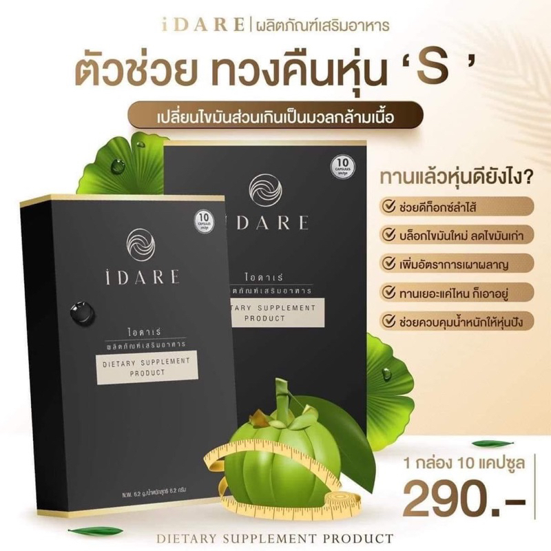 พร้อมส่ง-ไอดาเร่-idare-สูตรดื้อยาลดไว-2-คุมหิว-ลดเร่งด่วน-สลายพุง-ดื้อยา-ลดยาก-น้กหนักค้าง-สายดื้อยาต้องสูตรนี้