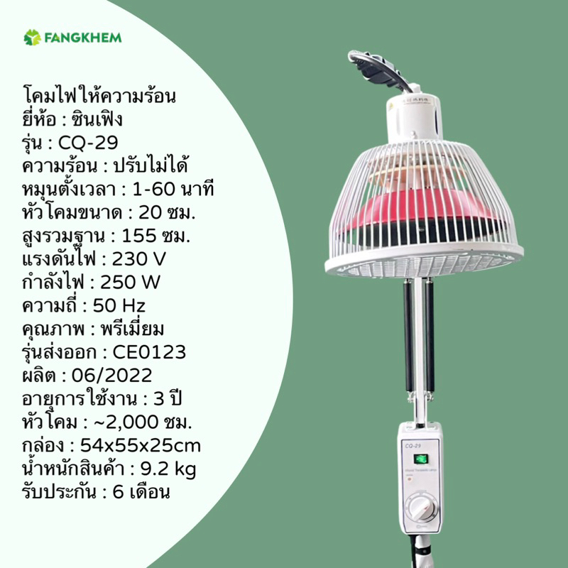 โคมไฟให้ความร้อน-ยี่ห้อซินเฟิง-รุ่นcq-29-สำหรับผ่อนคลายกล้ามเนื้อ-xinfeng-therapeutic-lamp-by-fangkhem