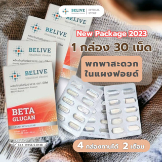 ร้านของเพจ Beliveบีลีฟ เบต้ากลูแคน Belive Beta Glucan 1,2/1,6. (✨โปรโมชั่นพิเศษขนาด 30 เเคปซูล 4 กล่อง)