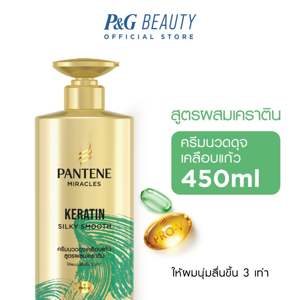 ใหม่ Pantene แพนทีน Keratin Silky Smooth ครีมนวดผมเซรั่ม สูตรเข้มข้น 450 มลintensive Serum 1340