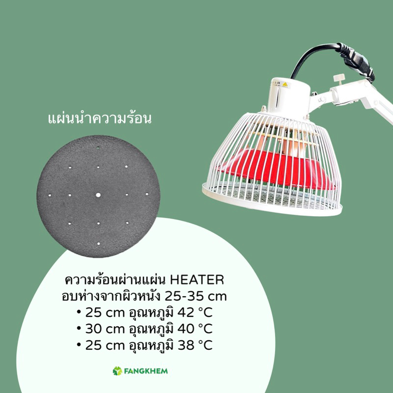 โคมไฟให้ความร้อน-ยี่ห้อซินเฟิง-รุ่นcq-29-สำหรับผ่อนคลายกล้ามเนื้อ-xinfeng-therapeutic-lamp-by-fangkhem